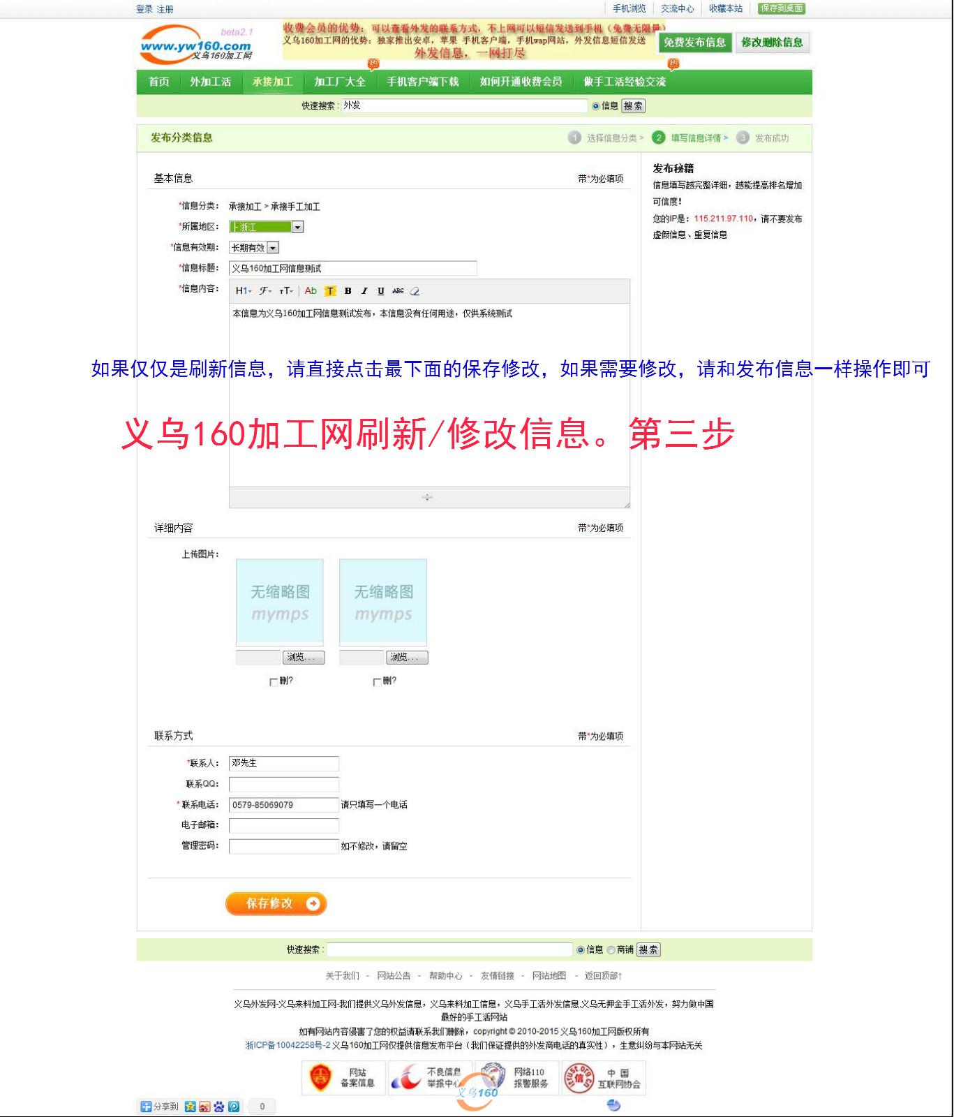 保存义乌160加工网信息