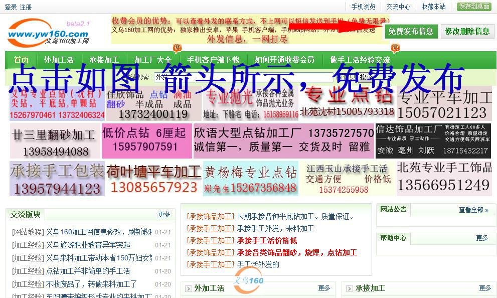 义乌来料加工网发布信息教程