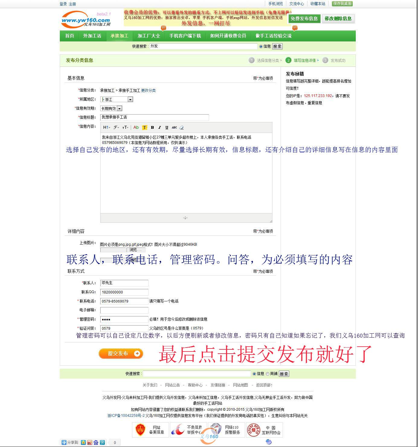 义乌160发布信息教程
