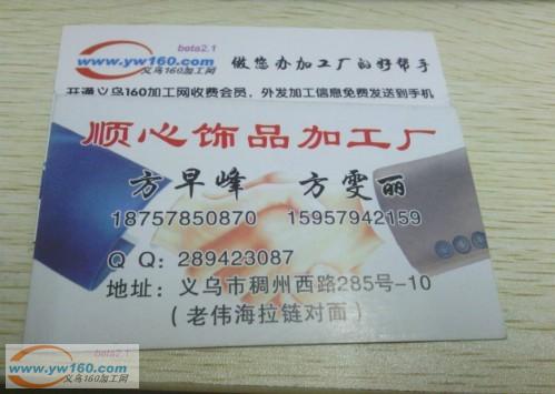 义乌加工厂