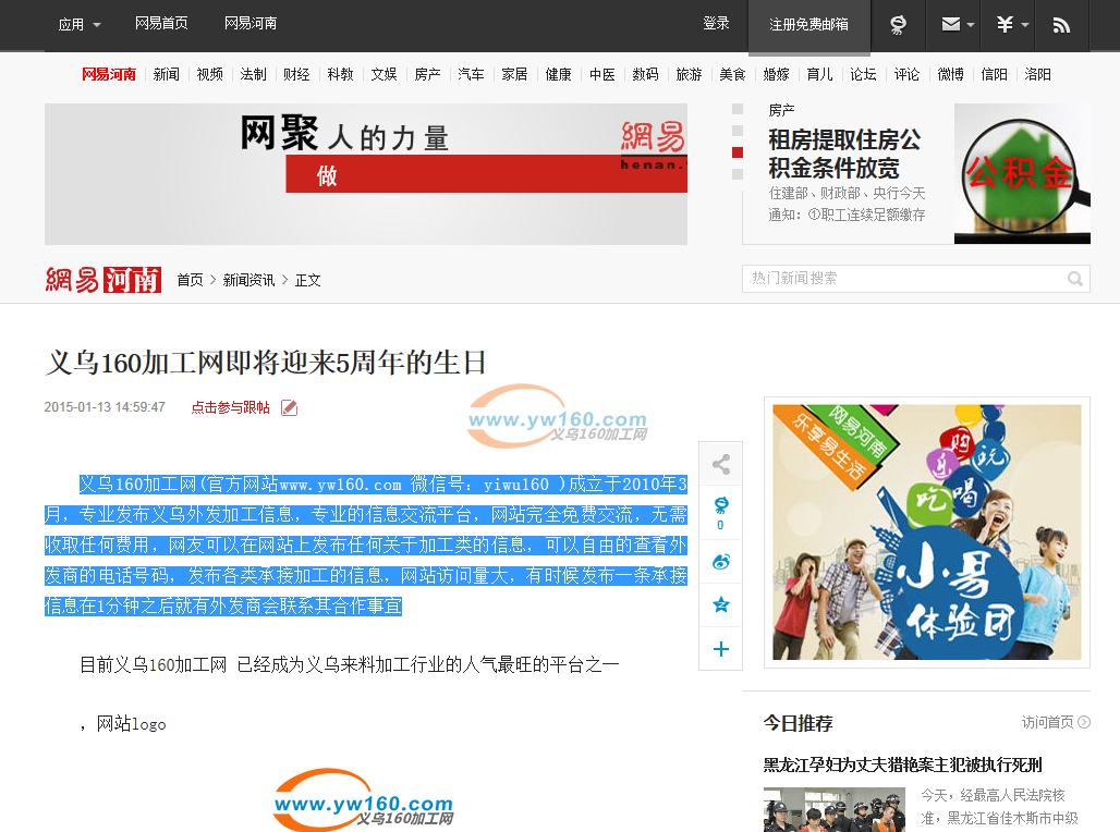 义乌160加工网