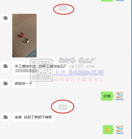 外发老板来反馈，15分钟就找到合适的加工厂