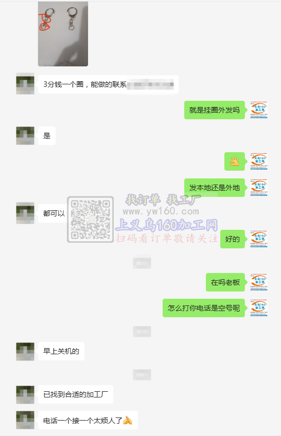 外发老板来反馈已经找到加工厂合作了