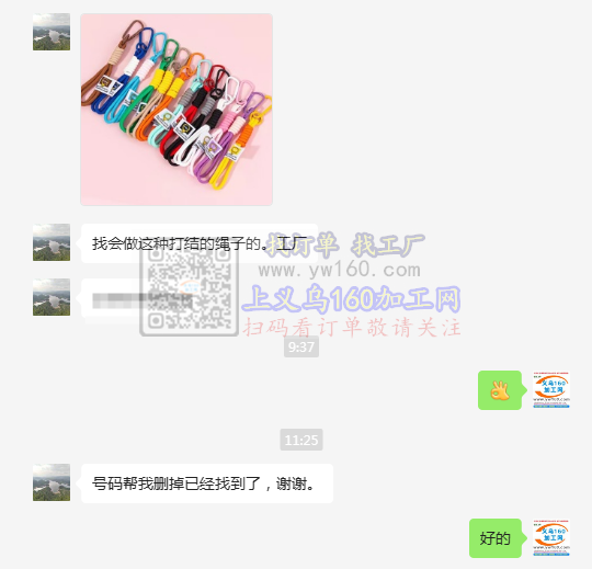 外发老板来反馈已经找到加工厂合作了