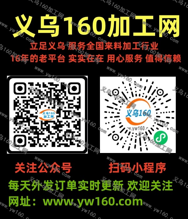 义乌免费发布外发加工网哪里找?上义乌160加工网