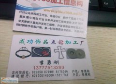 义乌饰品点钻加工