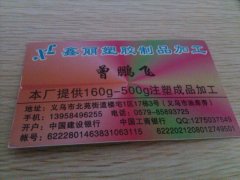 义乌新利注塑加工厂13958496255