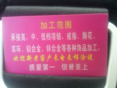 江湾专业烧焊加工厂