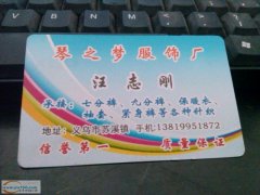 苏溪服装加工厂