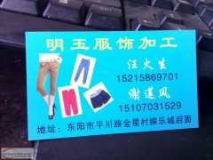 东阳木雕城附近服装加工厂