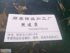 义乌黄杨梅合金成品半成品加工厂