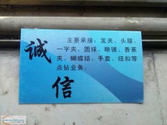 北苑季宅翻砂加工厂