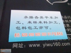 义乌城西东河服装（20人）加工厂