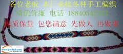 各种手链、项链编制加工，
