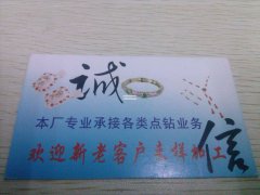 义乌北苑沈村二区浩博点钻加工厂