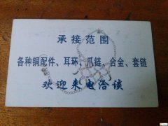 下骆宅饰品烧焊加工15988528017
