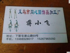 下骆宅饰品烧焊加工15988528017