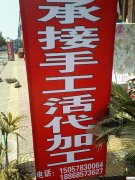 农村人代加工厂