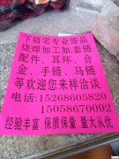 下骆宅阳光大桥边上烧焊加工厂