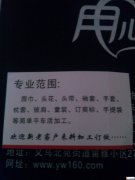 下骆宅平车加工厂