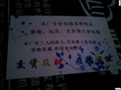 九联孔村三区9幢包装加工厂