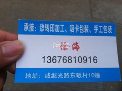戚继光路东畈村手工包装吸卡包装