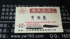 义乌专业制作铁丝手镯耳环戒指以及配件