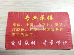 义乌江东九联手工活挂圈加工厂