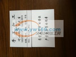 江西上饶手工加工 江西上饶手工加工