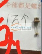10000个插针螺丝耳钉翻砂外发 如图