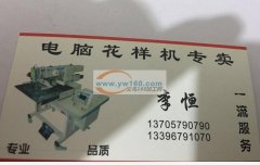 义乌城西接花样机加工活