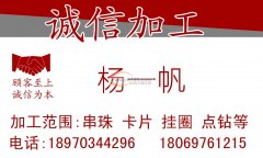 承接手工加工活