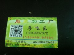 义乌廿三里服装加工厂