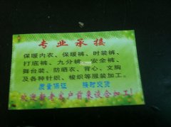 义乌廿三里服装加工厂