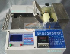 彩带丝带裁切机厂家裁切机魔术贴自动裁切机