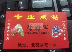 北苑季宅点钻加工厂