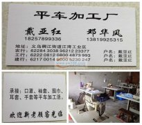 口罩、袖套，平车加工厂