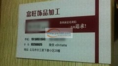 本人，承接烧焊镶石，点钻为准，其他加工等等