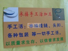 接手工加工