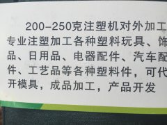 &#131352;接200--250克注塑加工
