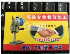 义乌童店专业承接服装裁剪加工