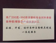 大水畈专业注塑加工