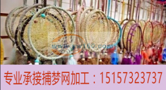 专业捕梦网加工制作厂欢迎前来合作