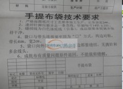 如图，手提袋订单外发