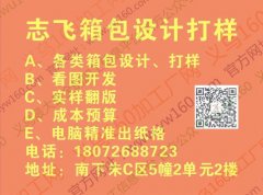 义乌箱包打样，电脑出纸格，做样品包18072688723