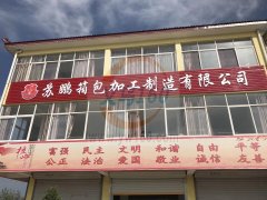 苏鹏箱包加工厂