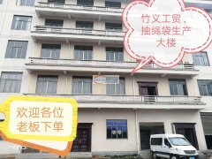 本厂大量承接各种材料抽绳袋，找量大的外贸