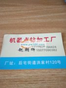 机器点钻加工，承接各类平面，饰品点钻加工