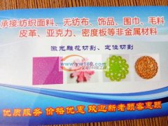 承接各类布料，箱包皮革，喜庆用品，亚克力