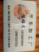 诚信加工高质量<br />
工价格合理